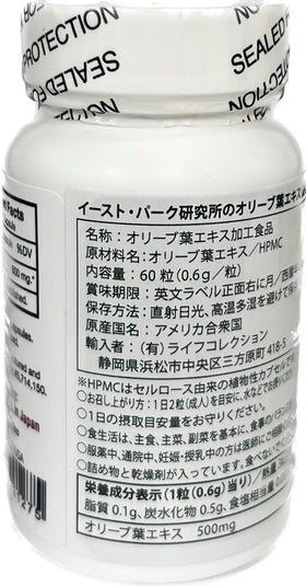 EAST PARK Extrait de Feuille d'Olivier 500 mg, capsules végétales ouvertes
