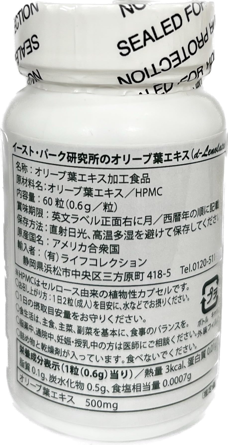 EAST PARK Extrait de Feuille d'Olivier 500 mg, étiquette du produit