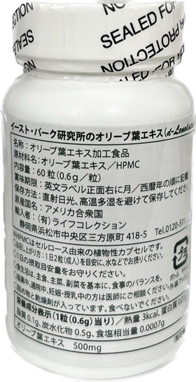 EAST PARK Extrait de Feuille d'Olivier 500 mg, étiquette du produit