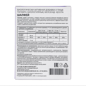 Emballage Evalar Salvia officinalis avec dimensions affichées